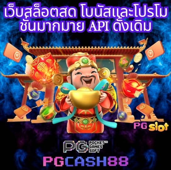 ทดลองเล่นสล็อต pg สาวถ้ำ